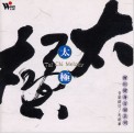 Tai Chi Melody - Shanghai Orchestra