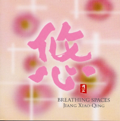 Breathing Spaces - Jiang Xiao-Qing