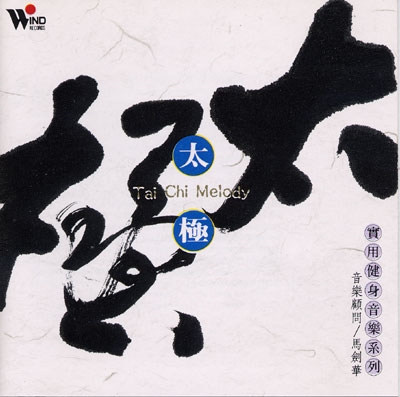 Tai Chi Melody - Shanghai Orchestra