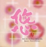 Breathing Spaces - Jiang Xiao-Qing