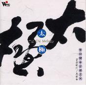 Tai Chi Melody - Shanghai Orchestra