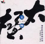 Tai Chi Melody - Shanghai Orchestra